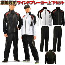【あす楽対応】SSK ウインドブレーカー 上下セット 裏地起...