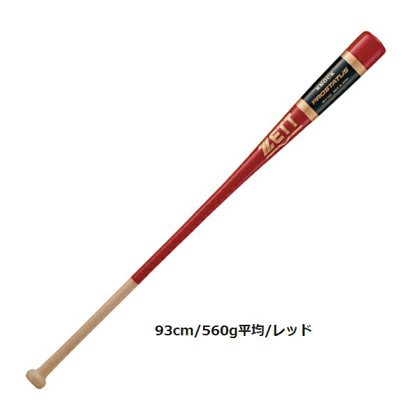 ゼット 野球 硬式 軟式用 木製ノックバット BKT1401 【プレゼントラッピング不可】
