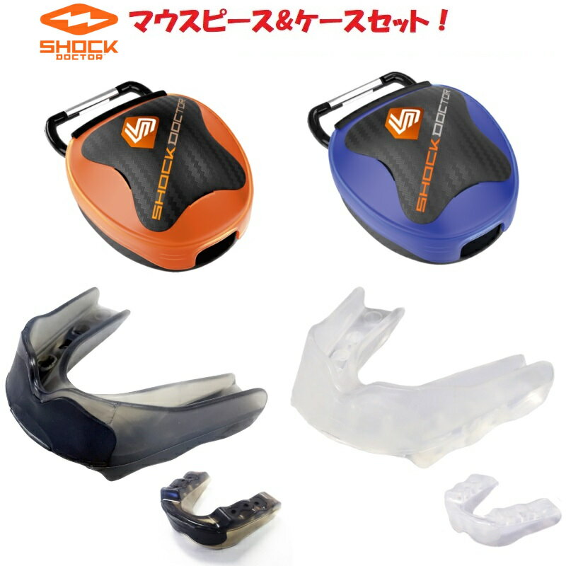 ・ショックドクター SHOCKDOCTOR マウスピース プロ 総合評価レベル1手軽に熱成形が可能なカスタムメイドマウスガードのベーシックモデル仕様材質：EVA、TPRラテックスフリー※歯科矯正器具との併用可能カラースモーク(5100A, 5100Y)クリア(5190A, 5190Y)サイズアダルト(13歳以上)ユース（12歳以下)※マウスガードの大きさとユーザーの歯・顎の適合性を考慮し、より適正な表記とするためアダルトサイズの適応年齢を13歳以上、ユースサイズを12歳以下に変更いたしました。商品のパッケージ表記につきましては順次切り替えとなります。※乳歯が永久歯に全て生え変わる時期は10〜12歳前後とされており個人差があります。※サイズ別適応年齢はあくまで目安であり、歯・顎の大きさには個人差があります。・マウスピースケース マウスガードケース耐久性、通気性に優れたマウスガード保管ケースショックドクターのマウスガードに対応カラーオレンジ(102C)ブルー(104C)[検索キーワード]102C 104C PRO 5100A 5100Y 5190A 5190Y・ショックドクター SHOCKDOCTOR マウスピース プロ 総合評価レベル1手軽に熱成形が可能なカスタムメイドマウスガードのベーシックモデル仕様材質：EVA、TPRラテックスフリー※歯科矯正器具との併用可能カラースモーク(5100A, 5100Y)クリア(5190A, 5190Y)サイズアダルト(13歳以上)ユース（12歳以下)※マウスガードの大きさとユーザーの歯・顎の適合性を考慮し、より適正な表記とするためアダルトサイズの適応年齢を13歳以上、ユースサイズを12歳以下に変更いたしました。商品のパッケージ表記につきましては順次切り替えとなります。※乳歯が永久歯に全て生え変わる時期は10〜12歳前後とされており個人差があります。※サイズ別適応年齢はあくまで目安であり、歯・顎の大きさには個人差があります。・マウスピースケース マウスガードケース耐久性、通気性に優れたマウスガード保管ケースショックドクターのマウスガードに対応カラビナクリップスポーツバッグに簡単装着クリップロック確実に閉まるロック機構ドリップスロット水切り孔で清潔保管ベンチレーションホール速乾性を高める通気孔カラーオレンジ(102C)ブルー(104C)[検索キーワード]102C 104C PRO 5100A 5100Y 5190A 5190Yキッズ用 少年用 小学生用 ジュニア用 Jr用 ユース用 12歳以下 男の子用 子ども用 こども用