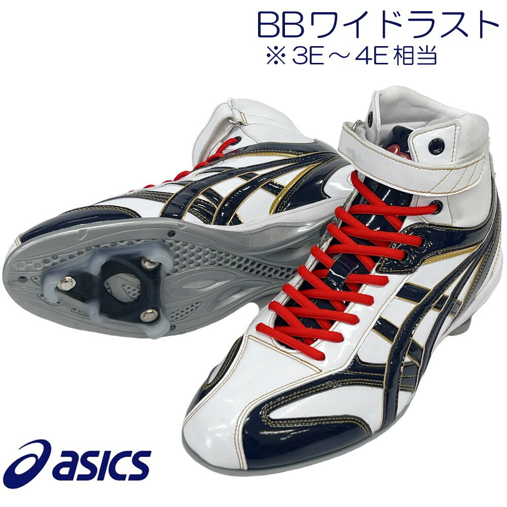 【サイズ交換送料無料】ホワイト×ネイビー×レッド アシックス 野球 ハイカットスパイク 樹脂クリーツ ゴールドステージ スタッド ポイント ワイド幅 A50-600