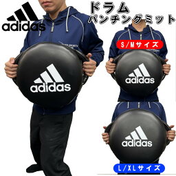 【あす楽対応】アディダス adidas ボクシング ニュー ドラムパンチングミット キックボクシング 総合格闘技 ryu ADIRHP1