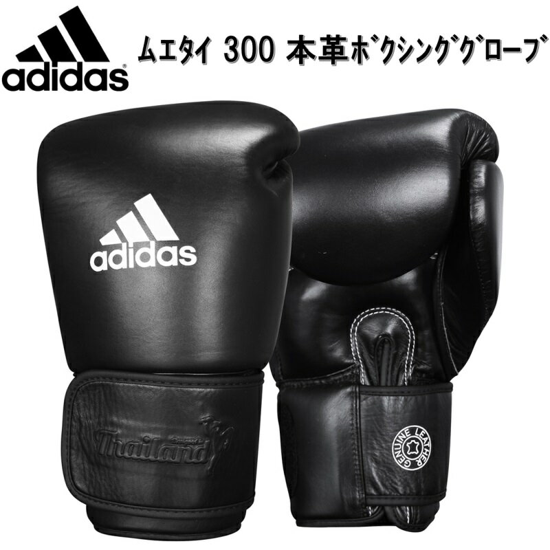 【サイズ交換送料無料】アディダス adidas ムエタイ用 300 本革ボクシンググローブ ryu ADITP300