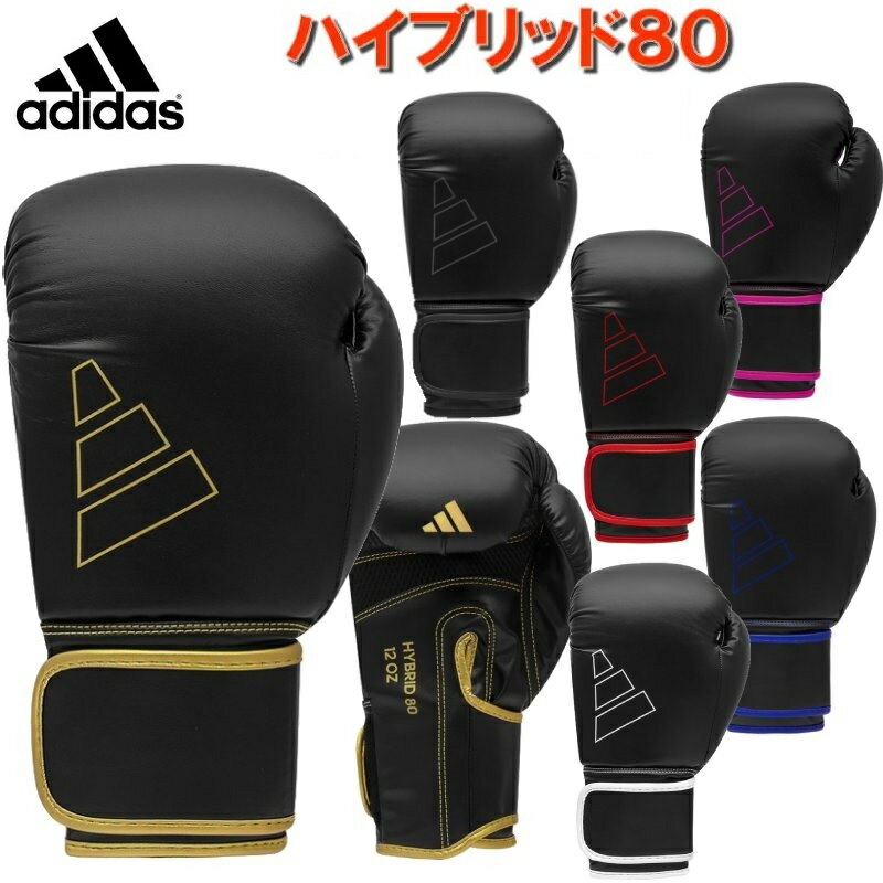 【サイズ交換送料無料】アディダス adidas ボクシング ボクシンググローブ ハイブリッド80 FLX3.0 ADIH80 ryu【あす楽対応】