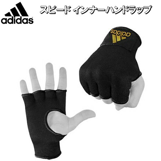 アディダス adidas スピード インナーハンドラップ インナーグローブ 簡単バンテージ 左右セット ryu ADISBP022