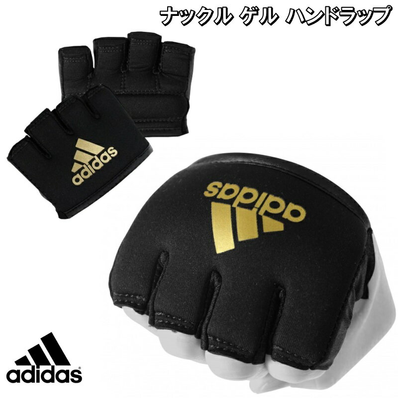 【あす楽対応】アディダス adidas ボクシング ナックル ゲル ハンドラップ 左右セット ryu ADISKS01