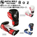 マーシャルワールド ボクシンググローブ ベーシックグローブ ボクシング グローブ 8oz 一般大人用 BG12-08