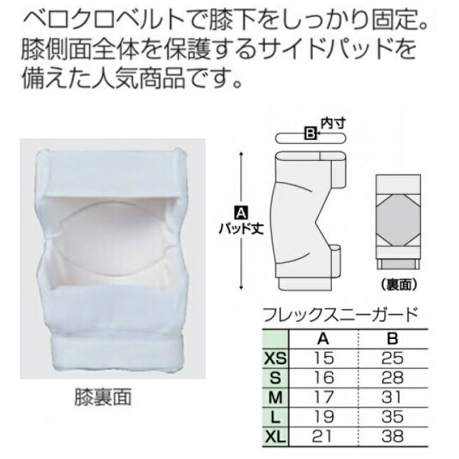 【あす楽対応】マーシャルワールド 空手 左右一組 フレックスニーガード 膝サポ ひざサポーター ベロクロタイプ 空手道 KGP1 2