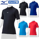 ミズノ 野球 子供用 ジュニア用 ハイネック 半袖 アンダーシャツ 抗菌防臭 防汚加工 ルーズフィットアンダーシャツ 吸汗速乾 ストレッチ 軽量 12JAAP5...
