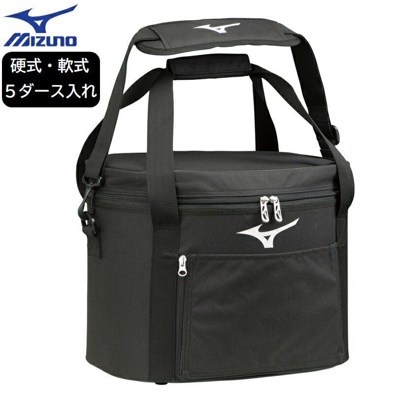 ミズノ 野球 ボールケース 硬式 軟式 5ダース入れ L37×W25×H30cm 1FJB352109