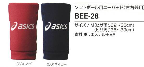 アシックス asics 野球 膝パッド ソフトボール用ニーパッド(左右兼用) BEE28