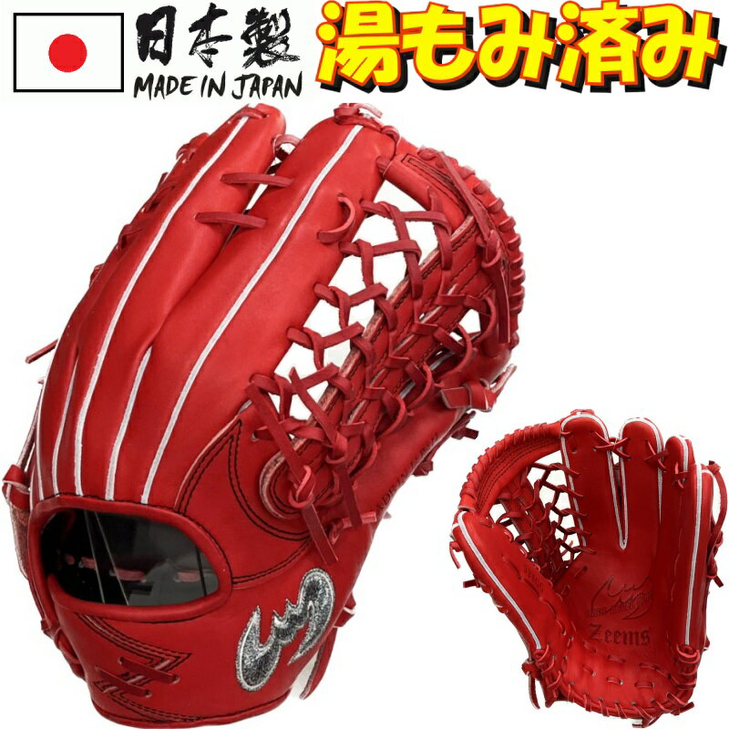 【あす楽対応】ジームス 野球 硬式グラブ グローブ 外野手用(大) Zeems 三方親 限定 硬式野球 部活 クラブ 高校野球ルール対応 526GG-ROR