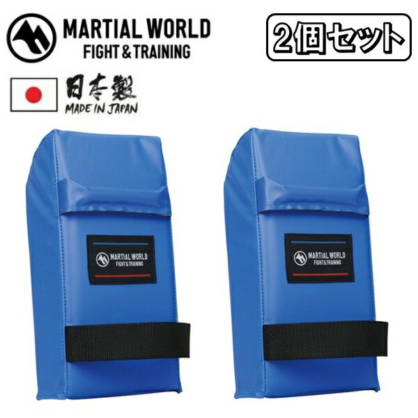 両手2個セット マーシャルワールド 空手 キックミットミニ 日本製 子供用 軽量 コンパクト 空手道 格闘技 キックボクシング KM20