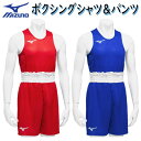 10%OFF【あす楽対応】ミズノ ボクシング ゲームシャツ&パンツ アマチュアボクシング 試合用 ゲーム用 ランニングシャツ トランクス ユニフォーム MBW-...