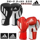 【サイズ交換送料無料】【あす楽対応】アディダス adidas ボクシング ボクシンググローブ 本革 スピード ティルト (TILT) 250 ryu SPD25...
