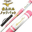 【あす楽対応】【3本入れバットケース付き】ピンク×ホワイト ミズノプロ 野球 木製 ノックバット オリジナルデザイン 91cm 平均550g ラッピング不可 B...