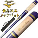 【あす楽対応】【3本入れバットケース付き】パープル×シルバー ミズノプロ 野球 木製 ノックバット オリジナルデザイン 91cm 平均550g ラッピング不可 BC3-MBAT06【プレゼントラッピング不可】