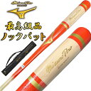 【あす楽対応】【3本入れバットケース付き】オレンジ ミズノプロ 野球 木製 ノックバット オリジナルデザイン 91cm 平均550g ラッピング不可 BC3-MBAT10【プレゼントラッピング不可】