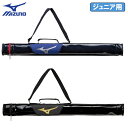 ミズノ 野球 子供用 バットケース 1本入れ ジュニア 1FJTB050
