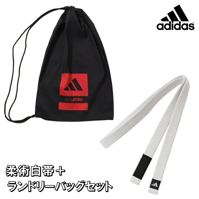 アディダス adidas 柔術白帯 ランドリーバッグ セット ryu ADINJK01