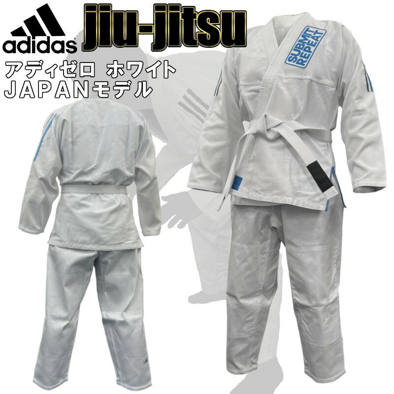 2024年新モデル アディダス adidas 柔術着 アディゼロ ホワイト 上下セット バッグ 帯なし JAPANモデル ryu JJ250SMU-WHITE