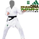 アディダス 空手 空手着 上下セット 帯なし アディライト DNA プレミアムグリーン ロゴ無し WKF公認 世界最軽量モデル adidas ryu 空手衣 K...