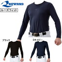 【あす楽対応】58%OFF レワード 野球 アンダーシャツ 長袖 丸首 ルーズフィット 春 夏 UVカット 吸汗 速乾 高校野球対応 軽い 伸びる 着心地抜群 ...