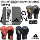 アディダス adidas ボックスフィット ボクシンググローブセット バンテージ 縄跳び バッグ 4点セット ryu ADIBK010