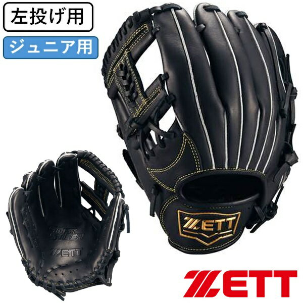 【あす楽対応】2025年新モデル 130〜145cm(2〜4年生向け) 左投げ用 左利き ゼット 野球 子供用 少年軟式 グラブ グローブ ソフトステア オールラウンド用 BJGB74530-1900-RH