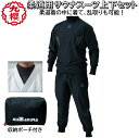 【あす楽対応】九櫻 柔道 サウナスーツ 上下セット ジャケット パンツ 減量着 汗だし 減量スーツ 伸縮素材 ポケットなし JSS1CB JSS1PB 九桜 S...