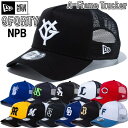 【あす楽対応】ニューエラ NewEra ベースボールキャップ キャップ 帽子 9FORTY A-Frame トラッカー メッシュキャップ アジャスターベルト 正...