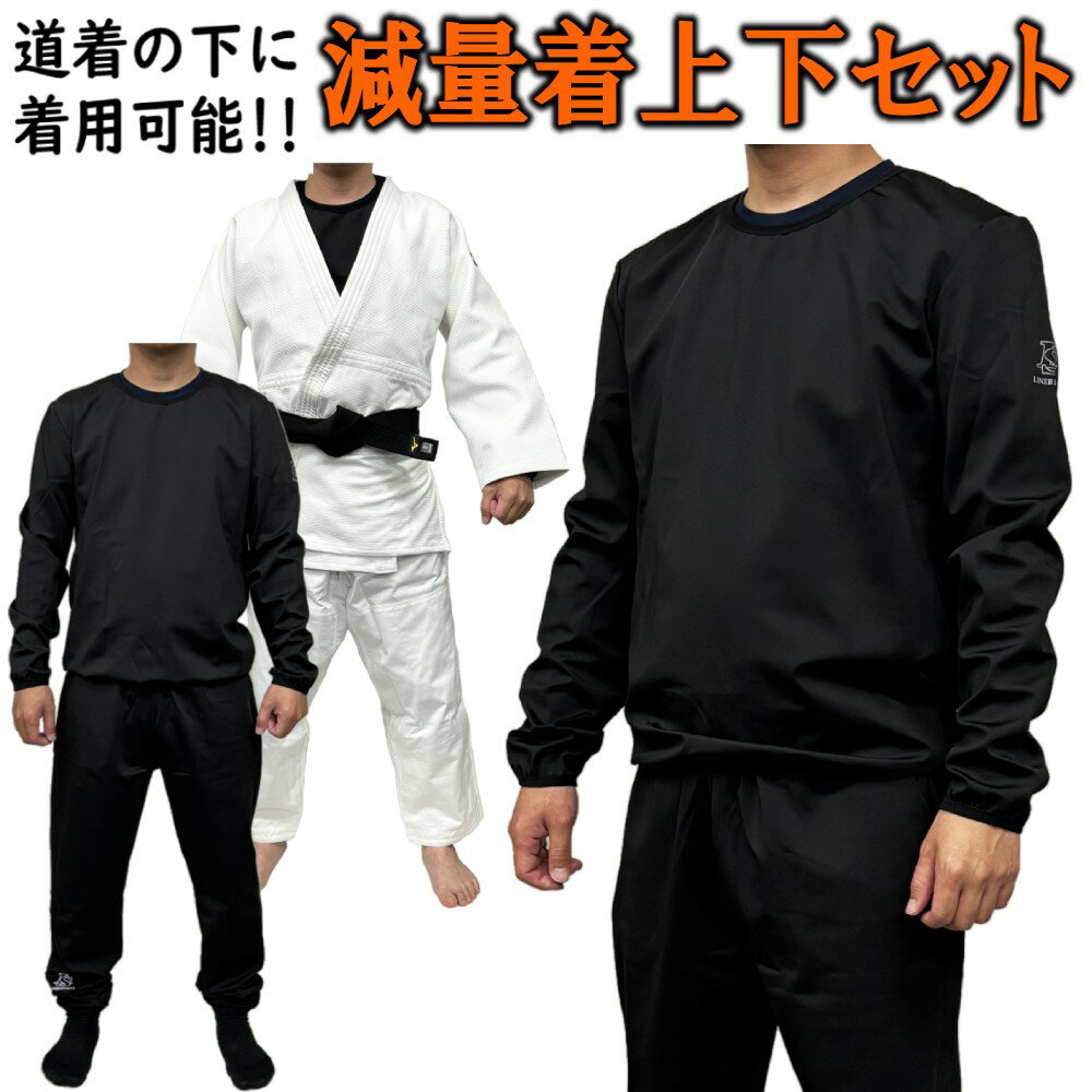 プルオーバー サウナスーツ 上下セット ストレッチ素材 ズボンポケット付き 発汗 汗だし 柔道 減量着 1年保証 夜間でも安心のリフレクタ LSALI039