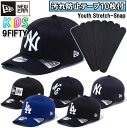 【あす楽対応】【汚れ防止テープ10枚付き】 ニューエラ NewEra 子供用 ベースボールキャップ キャップ 帽子 Youth 9FIFTY ストレッチスナップ...
