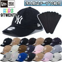 【あす楽対応】【汚れ防止テープ10枚付き】 ニューエラ NewEra 子供用 ベースボールキャップ キャップ 帽子 Youth 9TWENTY アジャスタブル ...