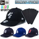【あす楽対応】【汚れ防止テープ10枚付き】 ニューエラ NewEra 子供用 ベースボールキャップ キャップ 帽子 Youth MLB 9FORTY アジャスタ...