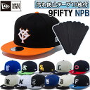 【汚れ防止テープ10枚付き】【あす楽対応】ニューエラ NewEra ベースボールキャップ キャップ 帽子 9FIFTY NPB 日本野球機構 セ・リーグ パ・リ...