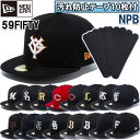【あす楽対応】ニューエラ NewEra ベースボールキャップ キャップ 帽子 59FIFTY NPB 日本プロ野球チームロゴ LS-NPB-59FIFTY