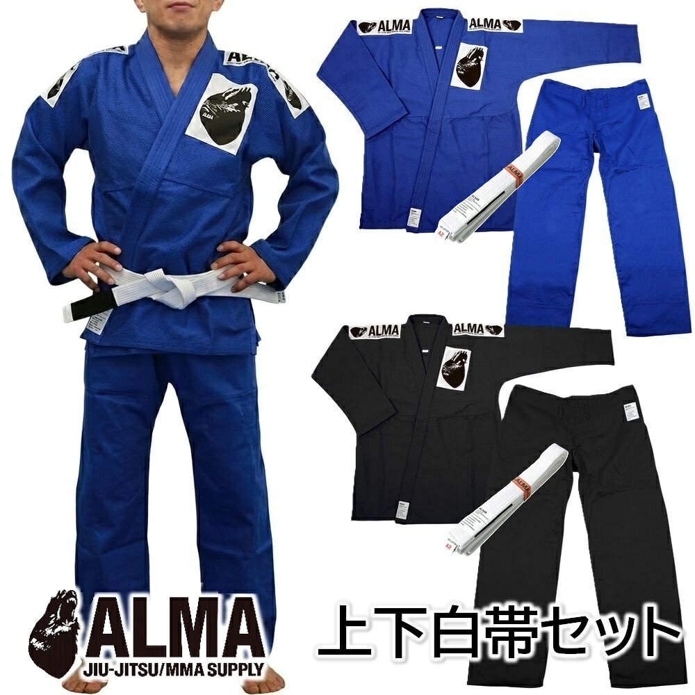 Rakuten - ALMA アルマ 柔術 柔術着 海外製柔術着 上下セット 白帯付き 上下白帯セット 柔術衣 青 黒 ブルー ブラック マーシャルワールド JU2-B