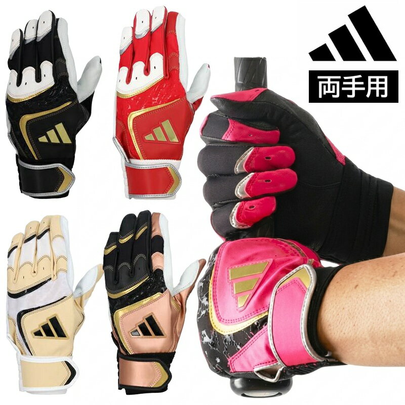 54％OFFアディダス 野球 バッティンググローブ 手袋 TOP1 adidas 両手用 LBG203