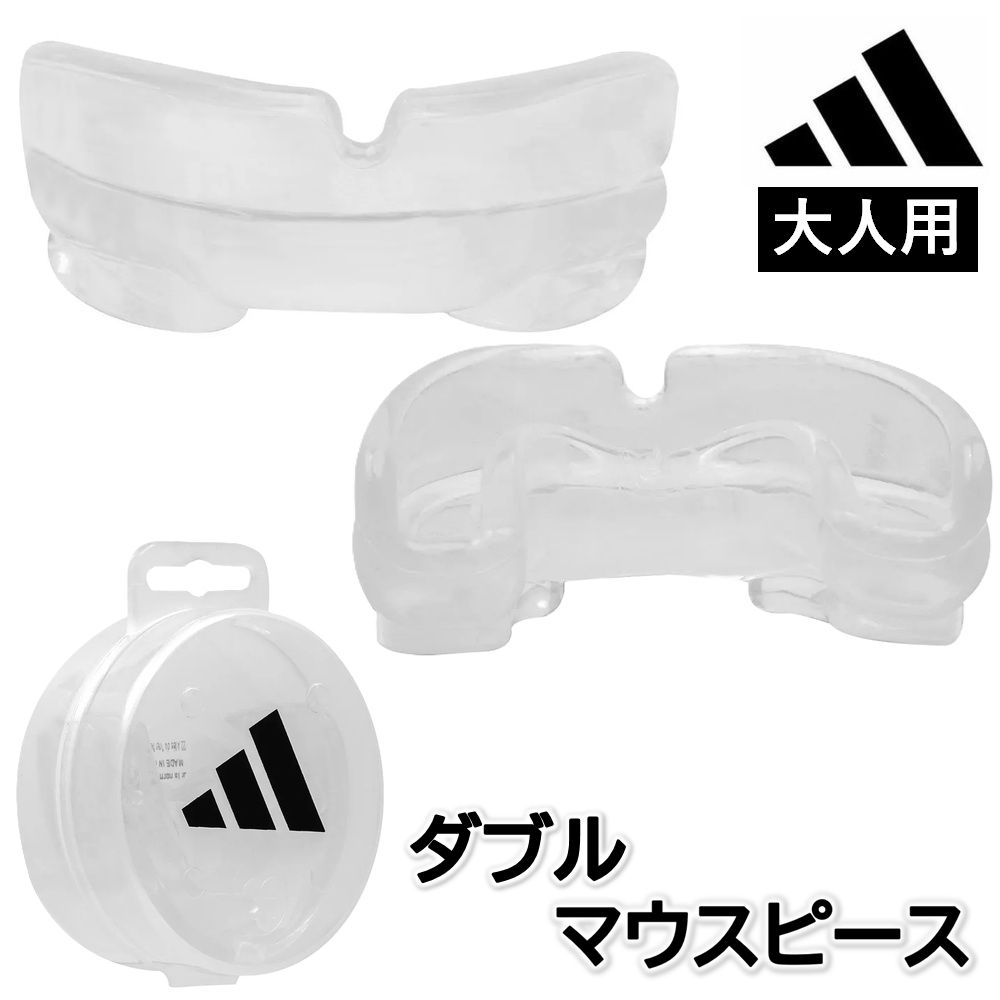 アディダス ボクシング 空手 ダブル マウスピース 大人向け adidas ryu ADIBP10