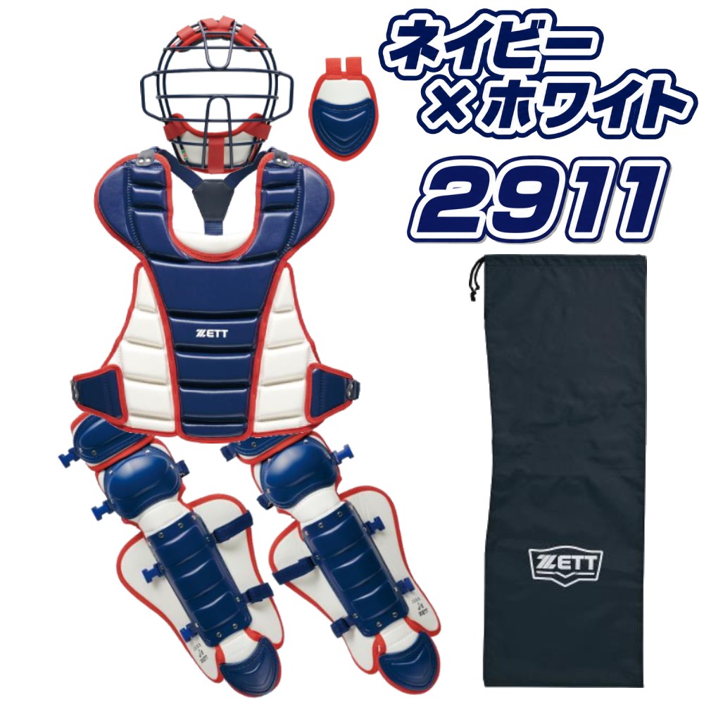 ゼット 野球 少年軟式 キャッチャー防具セット 一式 4点セット 日本製 専用バッグ...