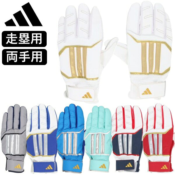 20%OFF 2026年新モデル アディダス 野球 スライディンググラブ 走塁用 手袋 両手用 adidas LBG705