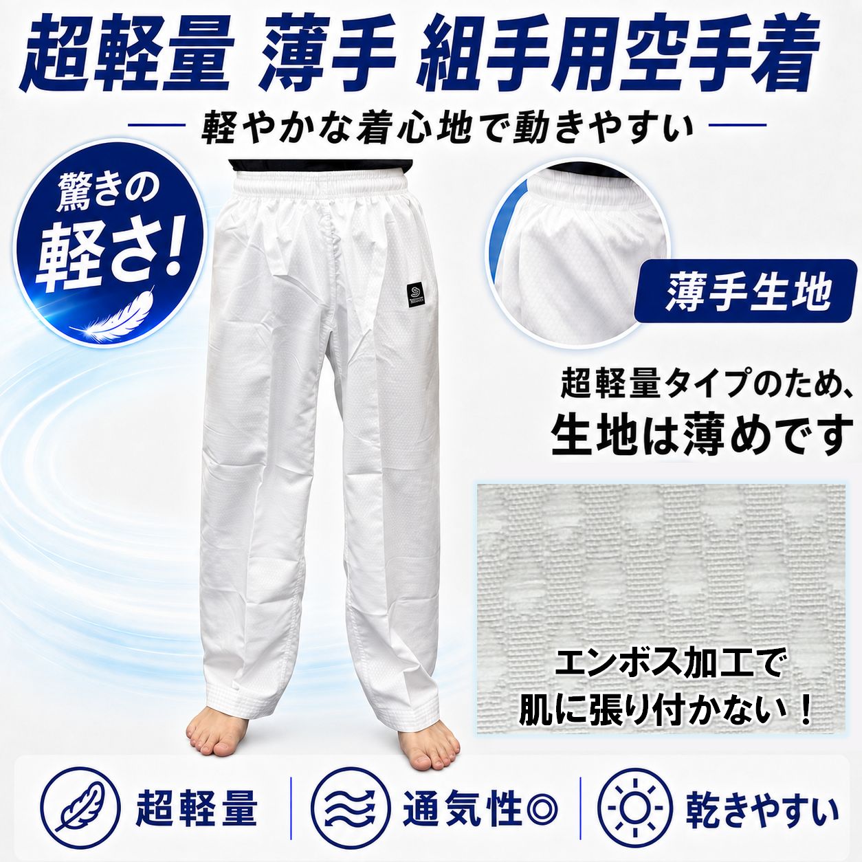 【サイズ交換送料無料】【ズボンのみ】 空手 空手着 空手衣 下衣のみ ズボン パン...