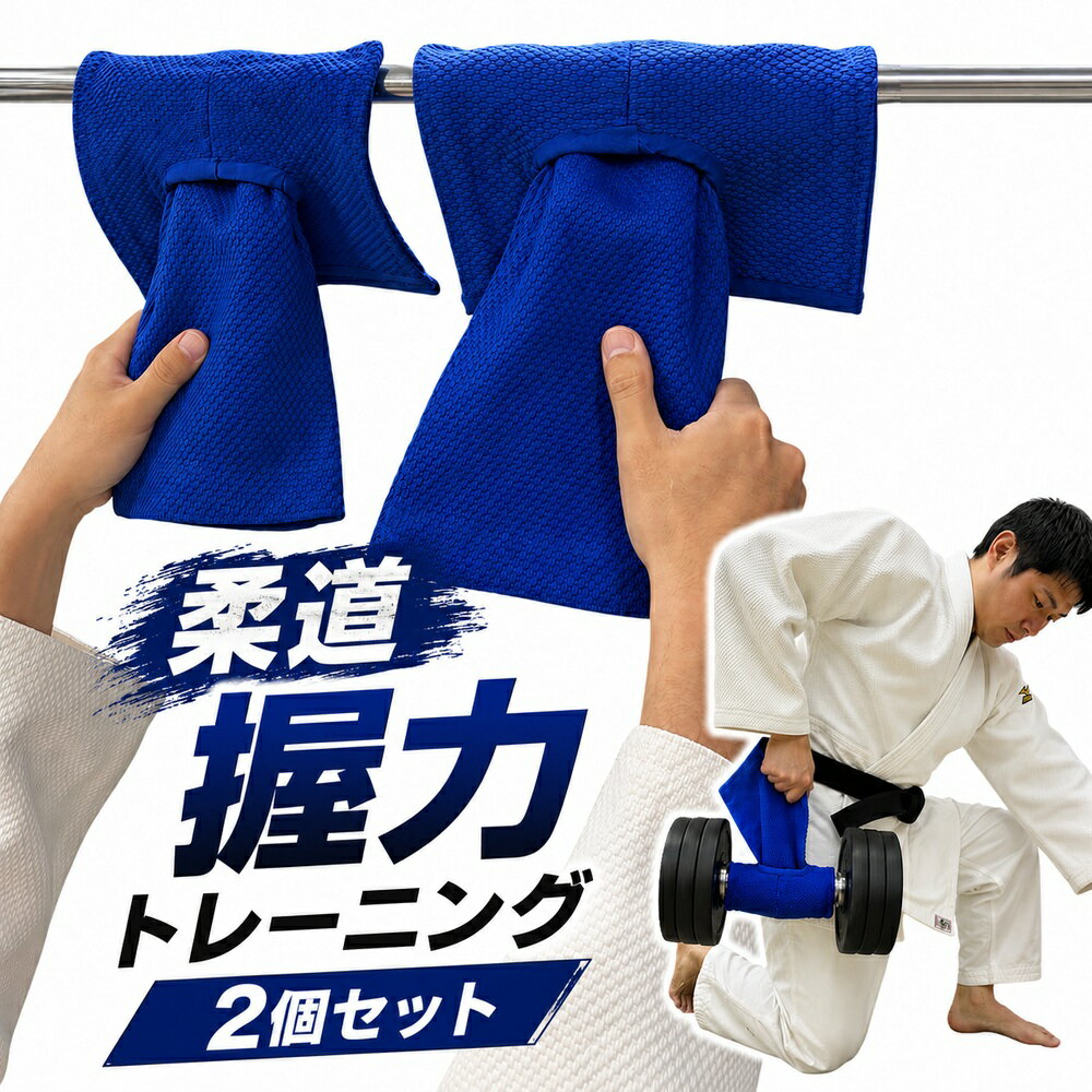 柔道 握力 トレーニング 2個セット ライナースポーツオリジナル 1年保証 筋トレ トレーニング用品 練習 LSALI088-BLU