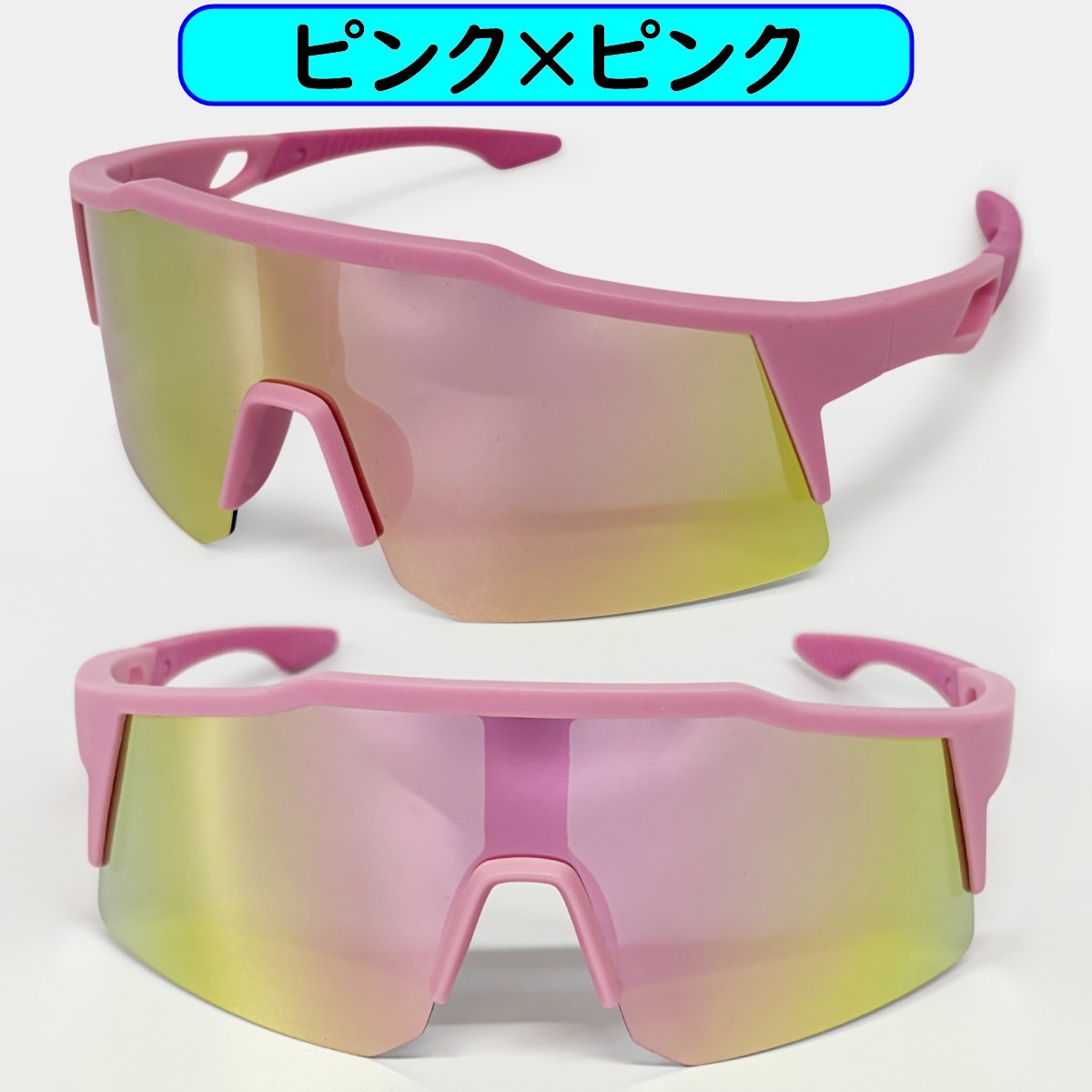楽天市場】サングラス スポーツ（カラーピンク）（ウェア｜野球
