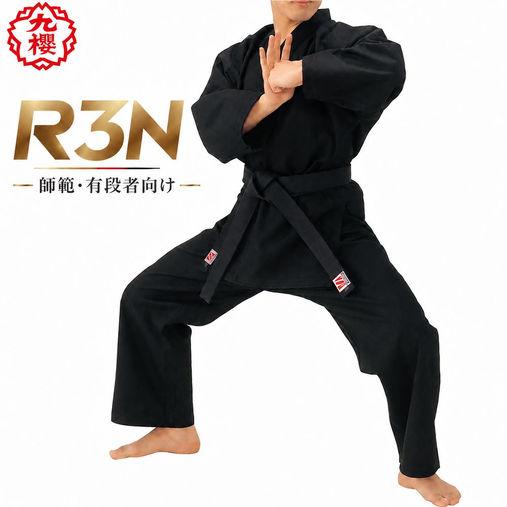 九櫻 空手着 R3N 黒11号 師範・有段者向け 帯なし 空手衣 4号 5号 KARATE R3N5