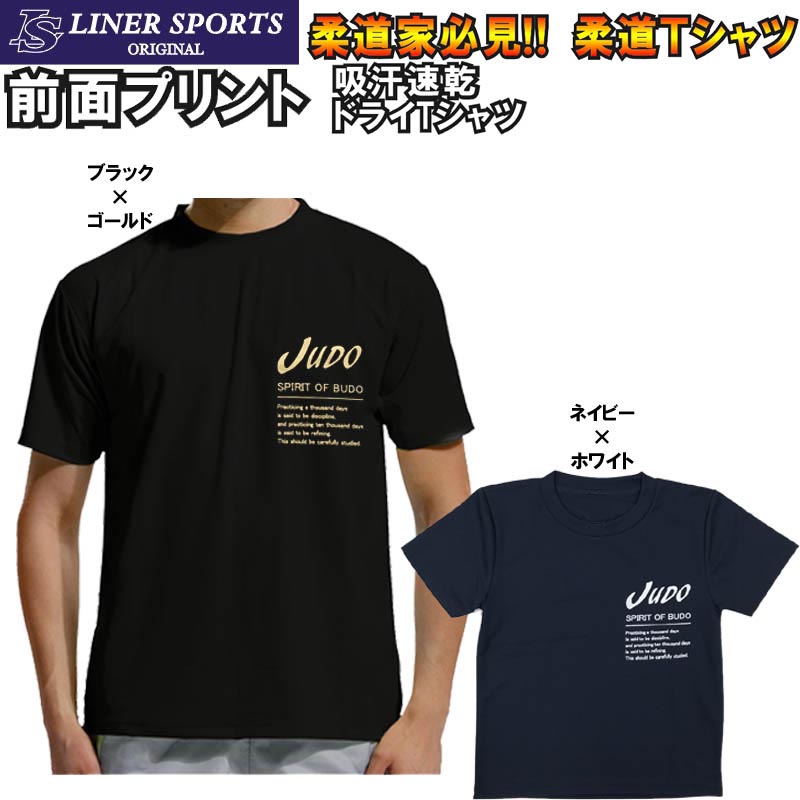 【即発送】送料無料 柔道Tシャツ『JUDO』左胸プリント ライナースポーツオリジナル JTS015  ...