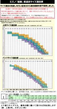 【IJF・全柔連新規格対応】ミズノ 柔道着【22JP5A1501】優勝 パンツのみ 22JP5A1501