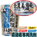 【あす楽対応】柔道着専用洗剤 400g 柔道着 空手着 がき...