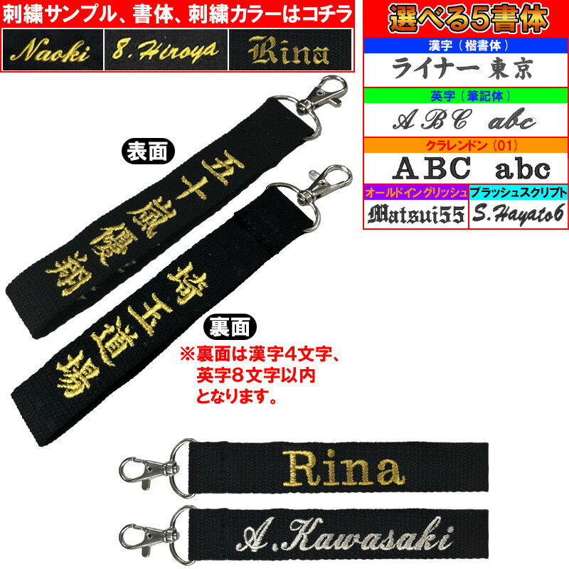 両面刺繍入りストラップ キーホルダー 長さ約15cm ライナースポーツオリジナル 日本製 名入り 柔道 空手 野球 卒業記念品 卒園記念品 卒団記念品 卒部記念品 プレゼント 卒業記念 卒団 卒園 卒部 記念品 部活 クラブ 卒園記念 グッズ LS-Strap02