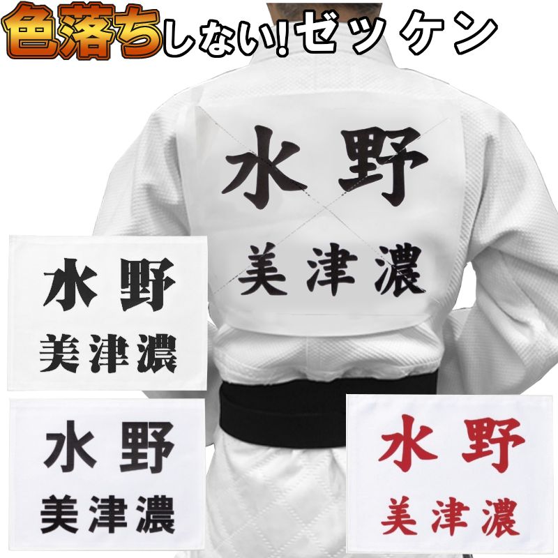 柔道 色落ちしないプリントゼッケン取り付け 取り付けしたい柔道着と一緒にカートに入れてご注文ください ※試合に必…